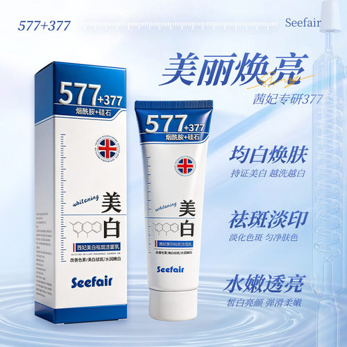 爆款热卖茜妃577+377洁面乳烟酰胺硅石洗面奶洁面皂/洁面产品