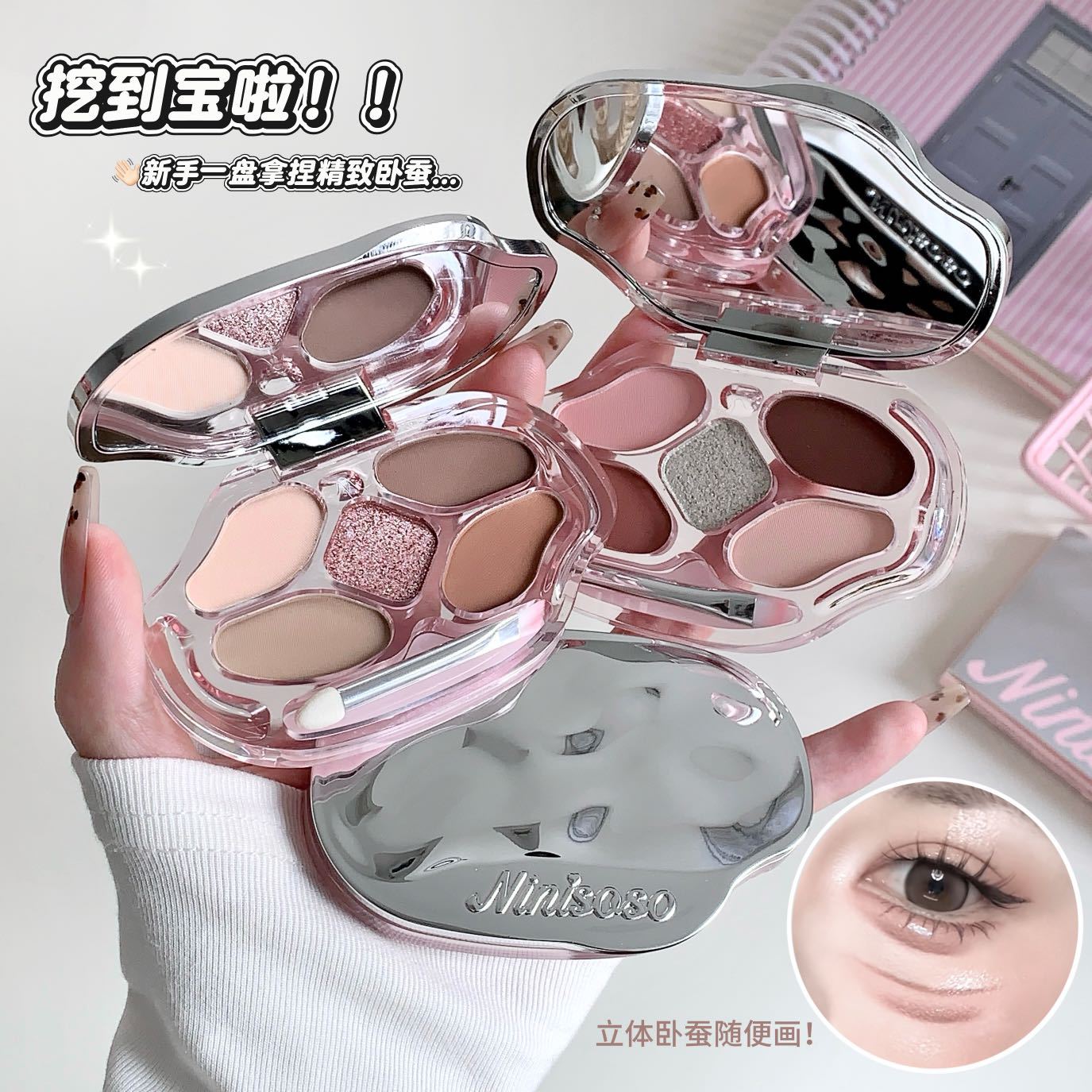 ninisoso五色卧蚕综合粉盘珠光哑光高光阴影卧蚕腮红眼影一体盘