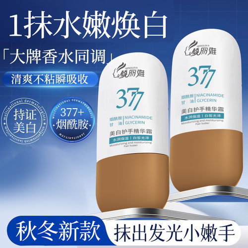 新款 倾丽雅377补水保湿护手霜滋润烟酰胺防干裂厂家通用