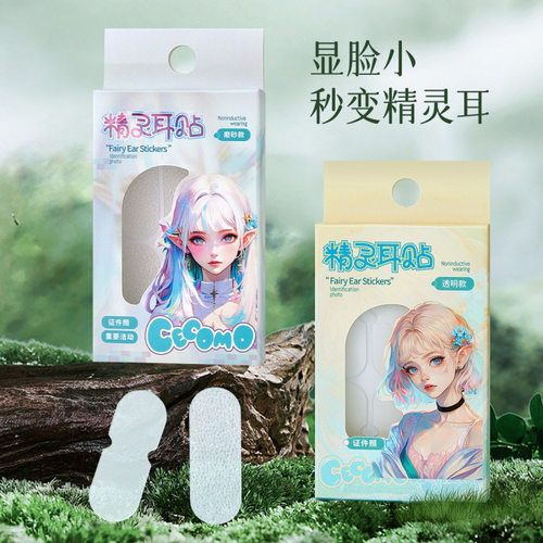 GECOMO精灵耳贴强支撑隐形透明升级款防水磨砂定型不痛立耳神器贴
