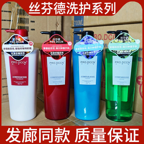 PRO.DC丝芬德洗发水植萃柔亮滋润去屑清爽蓬松洗发乳保湿护发素