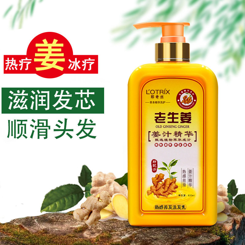 新款 老姜王姜汁热能去屑洗发露热疗冰疗洗发水洗头膏820ml中国