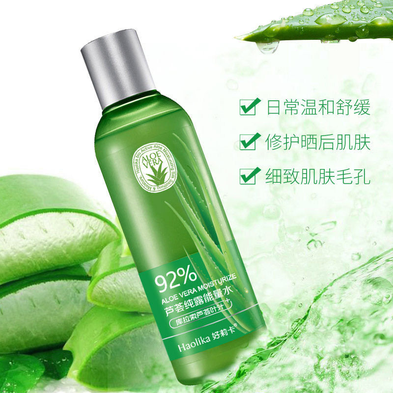 好莉卡芦荟原液水乳套装护肤品补水保湿滋养学生柔肤爽肤水化妆品