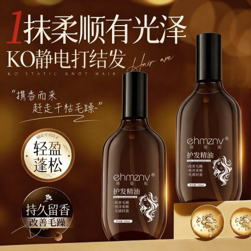 新款韩姿妮精油改善毛躁头发护理补水柔顺持久留香不油腻护发厂家