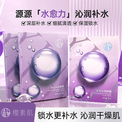 樱素肌沁润滋润肌肤补水保湿紧致淡纹水光面膜贴片面膜中国