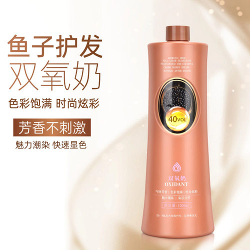 鱼子酱香氛双氧奶理发店上色褪色双氧奶低刺激剂双氧乳短效染发剂