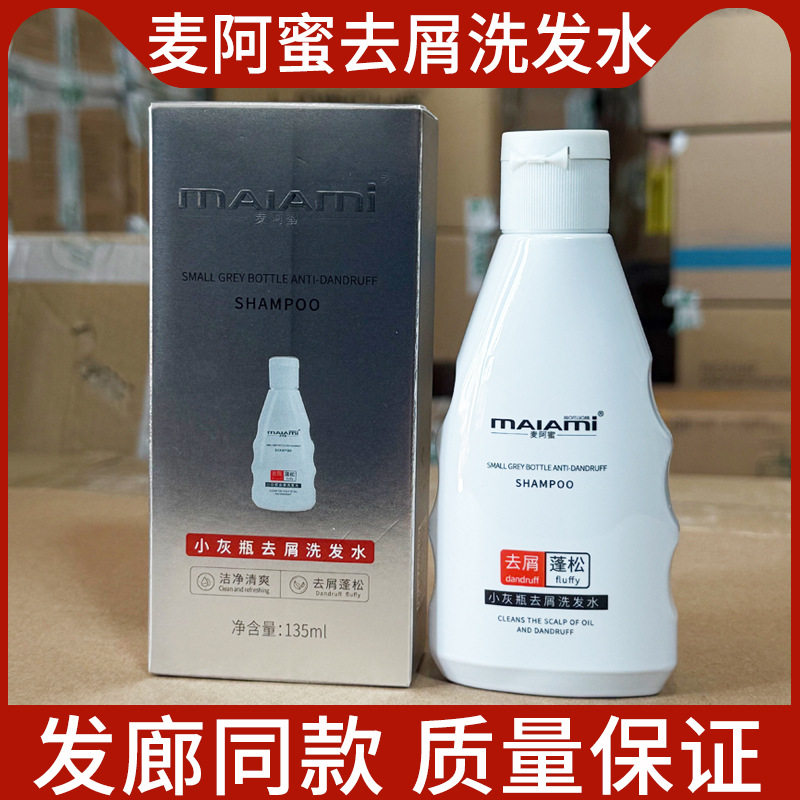 新款麦阿蜜小灰瓶去屑洗发水洁净油脂清爽去油蓬松二硫化硒洗发露