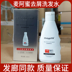 新款麦阿蜜小灰瓶去屑洗发水洁净油脂清爽去油蓬松二硫化硒洗发露