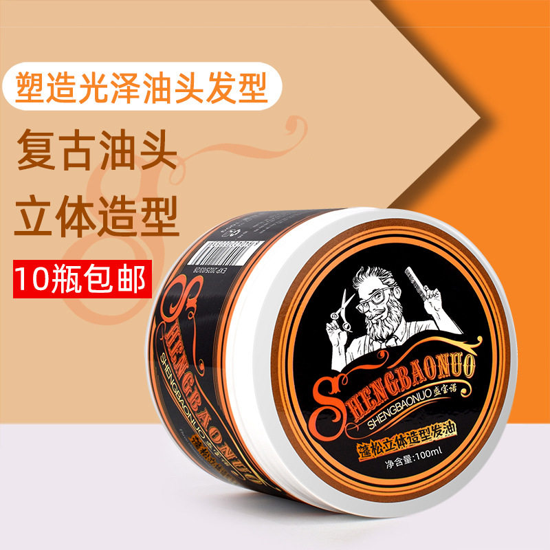 复古发油男士背头立体造型头油理发店美发用品清香保湿发蜡100g