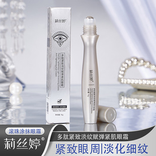 新款莉丝婷多肽紧致淡纹赋弹紧肌眼霜淡化细纹黑眼圈眼袋提拉眼部
