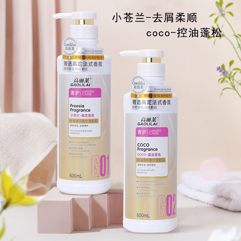 高定法式香氛洗发露600g小苍兰coco沙龙级控油蓬松去屑柔顺洗发水