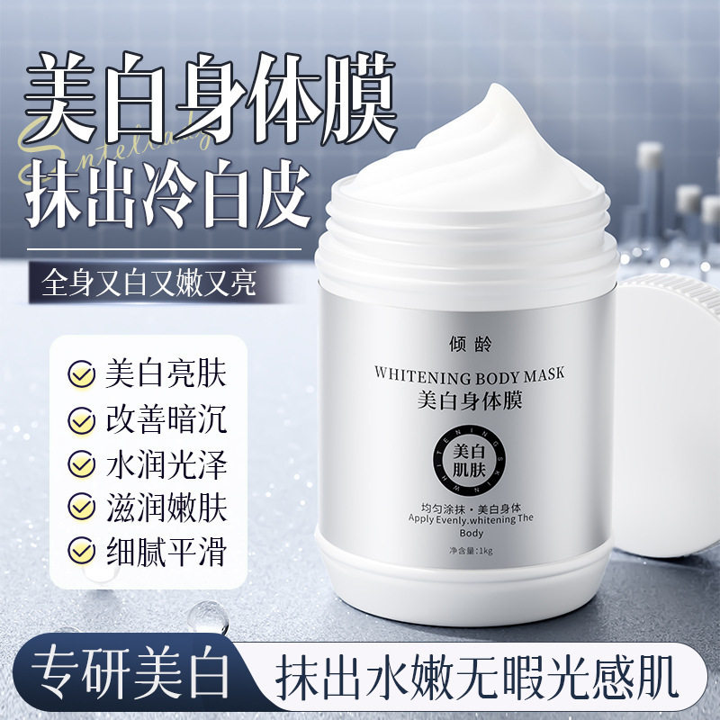 倾龄身体膜美容院烟酰胺全身提亮肤色滋润保湿嫩肤厂家身体乳/霜