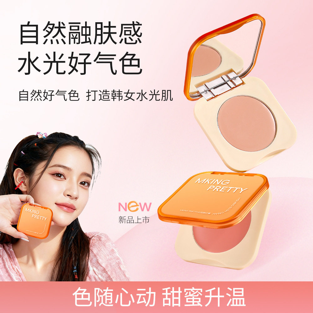 MKINGPRETTY水润腮红膏元气裸妆面中提亮高光丝滑质地润泽气色女