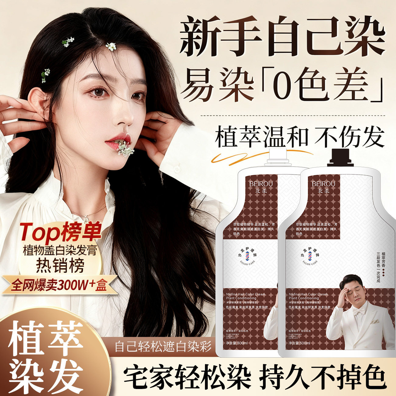 【发乐美爆款】抖音同款600ML大双支美发店专用护理型染膏盖白