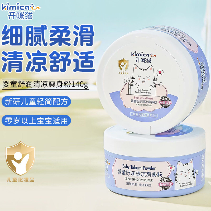 新款 宝宝婴儿爽身粉玉米粉140g干爽清凉舒适吸汗儿童痱子粉