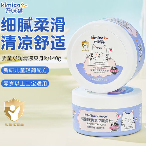 新款 宝宝婴儿爽身粉玉米粉140g干爽清凉舒适吸汗儿童痱子粉