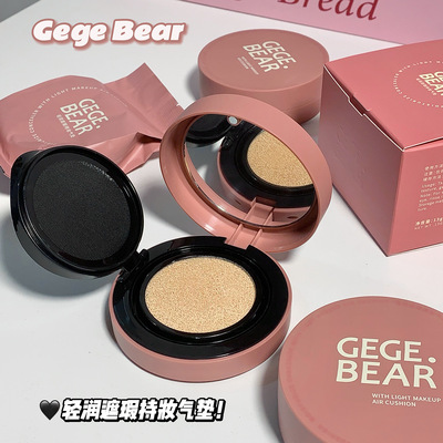 Gegebear戈戈小熊轻润遮瑕持妆气垫防水防汗不脱妆奶油肌粉底BB霜