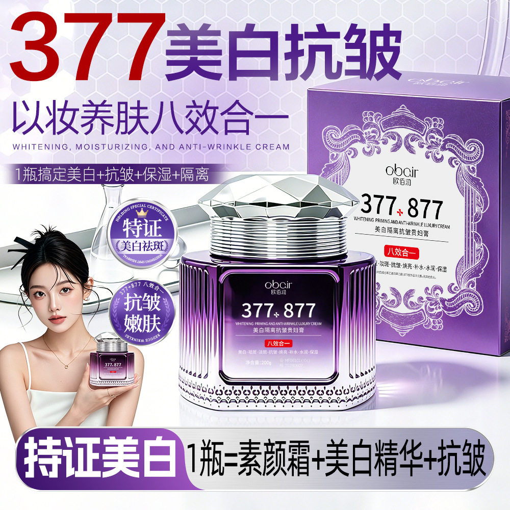 新款 贵妇膏紧致保湿隔离素颜妆前补水提亮肤色女士专用厂家