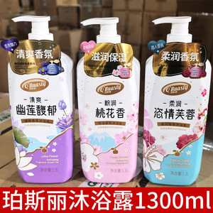 琴叶Q'Buasly珀斯丽保湿香氛沐浴乳桃花香芙蓉柔润清爽沐浴露1.3L