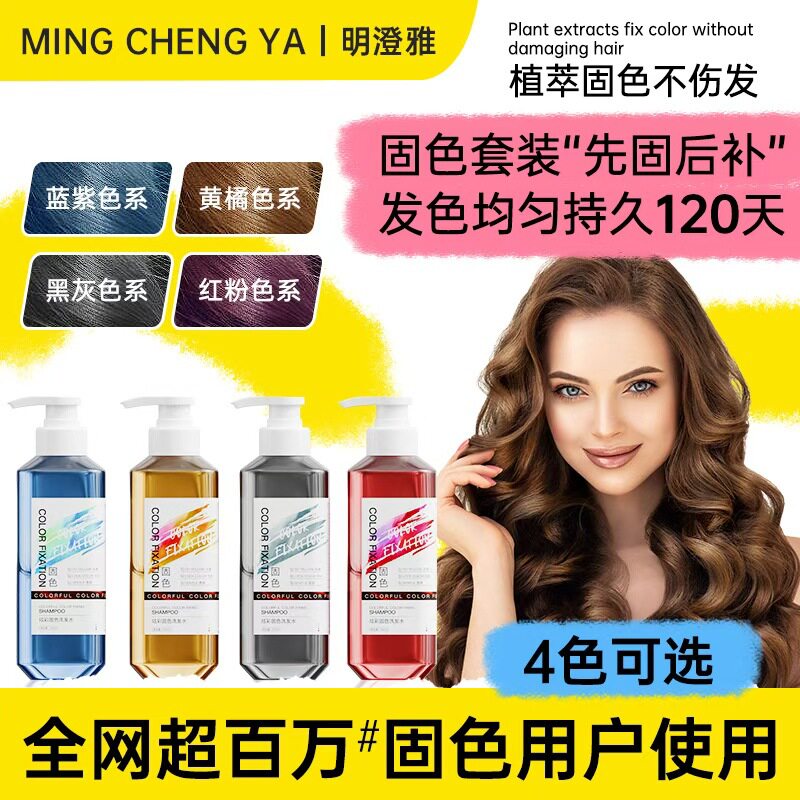 新款 炫彩染后护色锁色补色红色粉色黄色灰色蓝色洗发水