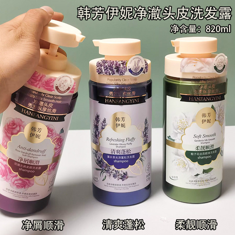 薰衣草清爽蓬松洗发水820g玫瑰去屑柔顺栀子花丝质顺滑留香洗发露