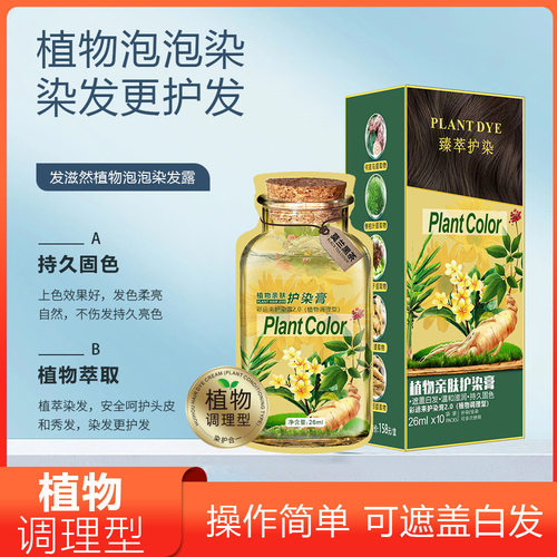 抖音爆款臻萃护染无刺激袋装剂植物膏在家自己染盖白发短效染发剂