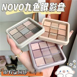 NOVO九色眼影盘珠光亮晶晶超闪哑光大地色党平价烟熏妆眼影