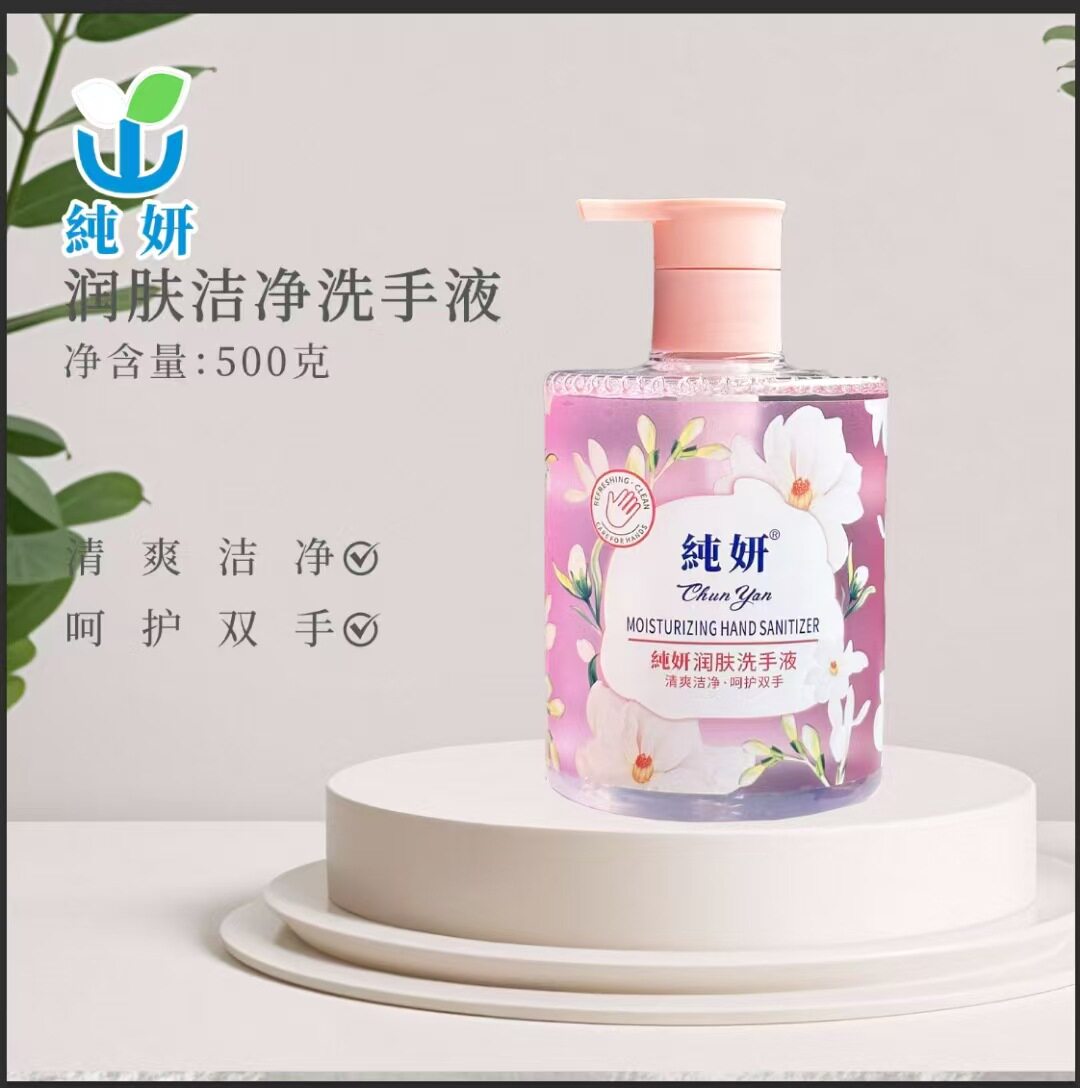 新款 7款！纯妍芦荟洗手液洁净加香500ml清爽型温和滋润易冲洗清