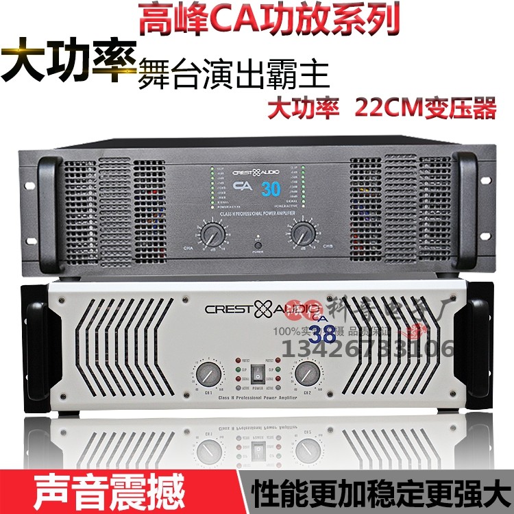 Peak CA4/6/9/12/18/20/28/30/38 major high-power stage show After the pure Amplifierin the Audio appliances ,  Hifi Speaker/Amplifier/Equipment , Amplifier  category - from Buy2taobao.com to provide professional Taobao agent buy service