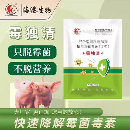 霉独清兽用脱霉剂畜禽通用鸽子鹌鹑鹦鹉猪牛羊鸡鸭鹅孕畜可用正品
