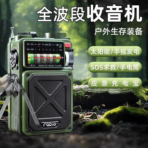 R11手摇发电应急全波段收音机太阳能充电手电筒蓝牙音响SOS户外