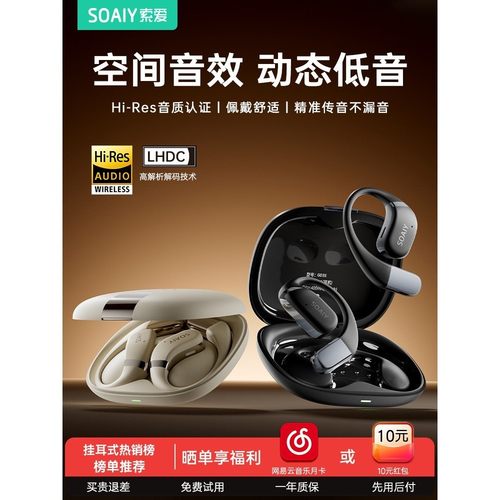 索爱GD35挂耳式蓝牙耳机政府补贴