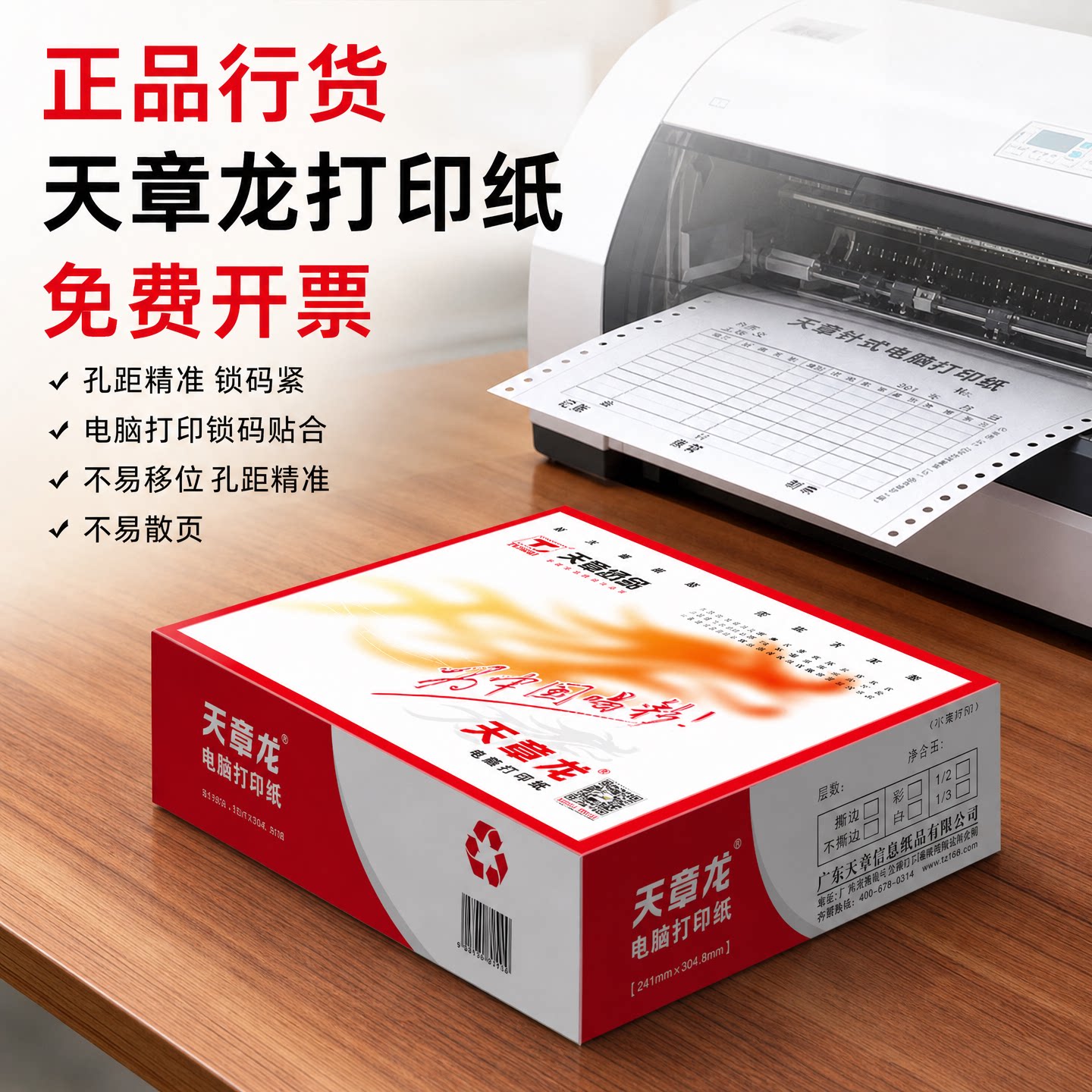 天章龙二联三联四联电脑打印纸241-2-3-4-5二等分三等分撕边送货