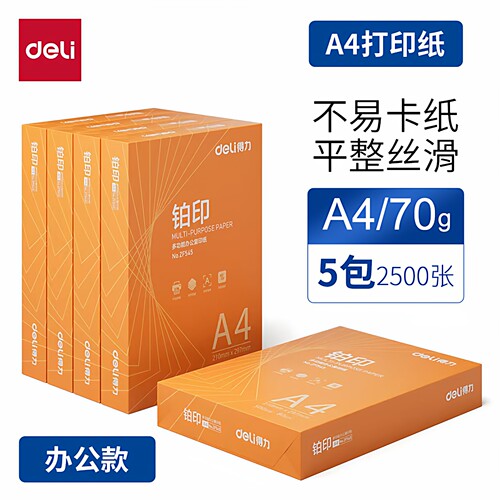 得力70gA4打印顺畅打印纸实惠