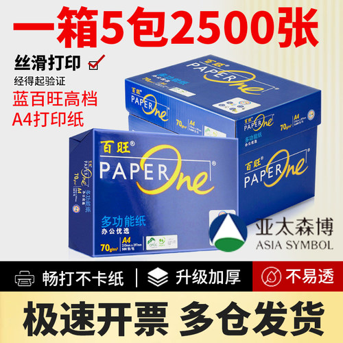a4整箱办公打印复印纸
