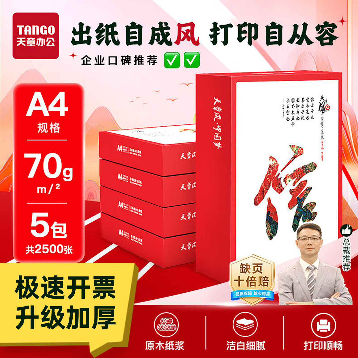 天章风A4打印纸复印整箱白纸 5包 500张每包办公双面打印
