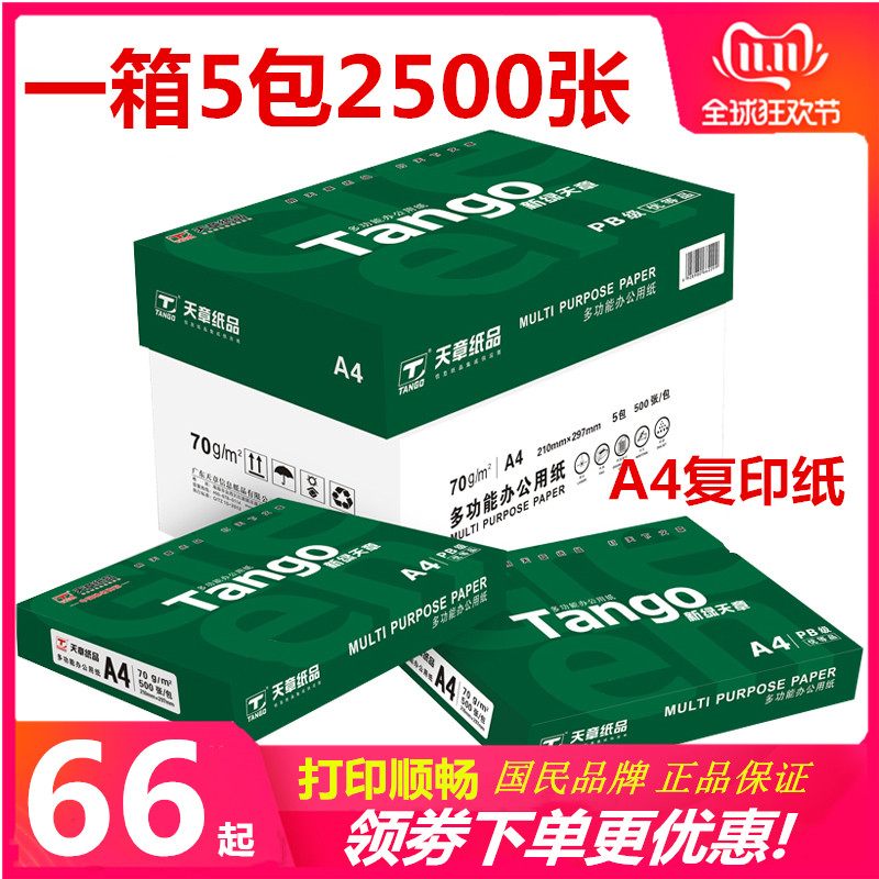 新绿天章A4打印纸复印整箱白纸乐活天章风 5包 500张每包