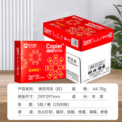 亚太森 拷贝可乐A4纸 打印复印纸70g 80克 500张/包 5包/箱白纸