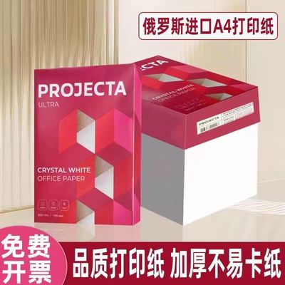 俄罗斯进口纸80gA4打印纸光滑顺