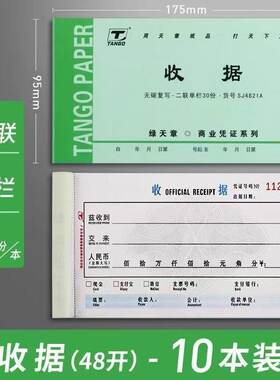新绿天章显色收据送货单