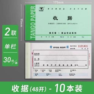 绿天章收据本送货单48K无碳复写二联三联收据 二联送货单三联10本