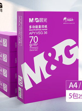 晨光a4打印复印纸70g80克办公