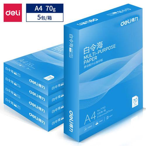 得力70克A4流畅打印纸经济适用