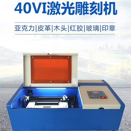 包邮激光刻章机印章机器电脑刻字机小型回墨刻红塑橡胶雕刻机打标 - 封面