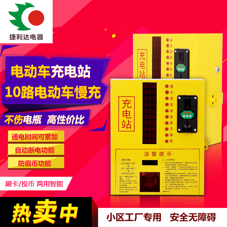 投币电瓶车充电站刷卡电动车慢充