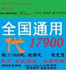 National use IP face value 100 element Can bind No 17900 card Valid 2024.12.31