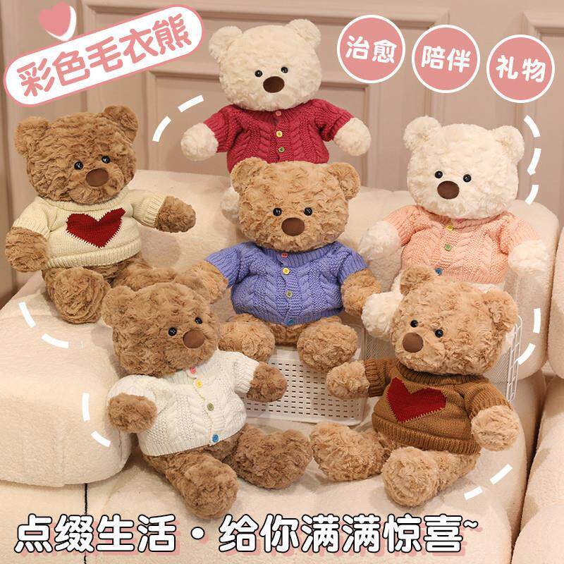 毛衣泰迪熊情侣公仔小熊玩偶可爱毛绒玩具儿童抱枕送女生生日礼物