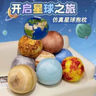仿真星球毛绒玩具男孩九大行星地球玩偶布娃娃波兰球公仔挂件抱枕