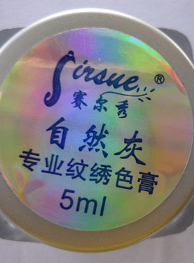 J006赛尔绣纹绣色料 绣眉色乳漂唇雾眉眼线黑墨水 普通练习颜料