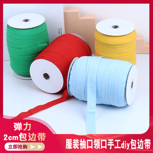 饰服装 带弹力包边带辅料滚边条布料衣服松紧带对折织带装 布条带子